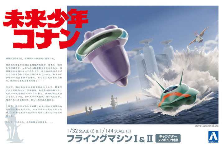 フライングマシンⅠ&Ⅱ