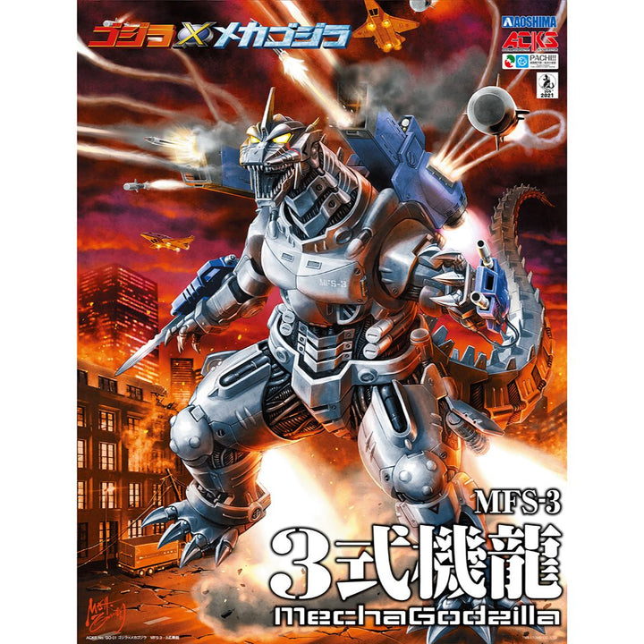 ACKS ゴジラ×メカゴジラ MFS-3 3式機龍