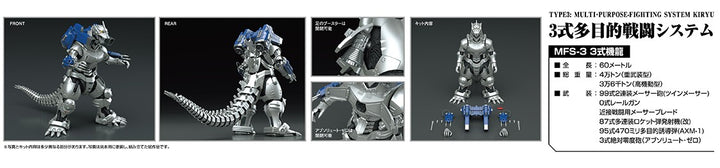 ACKS ゴジラ×メカゴジラ MFS-3 3式機龍