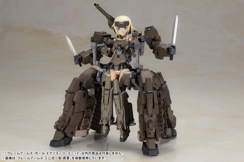 フレームアームズ・ガール エグゾスーツ・ユニット