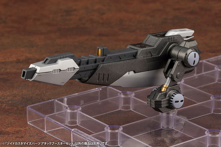 HMM ゾイドカスタマイズパーツ アタックブースターセット 1/72スケール