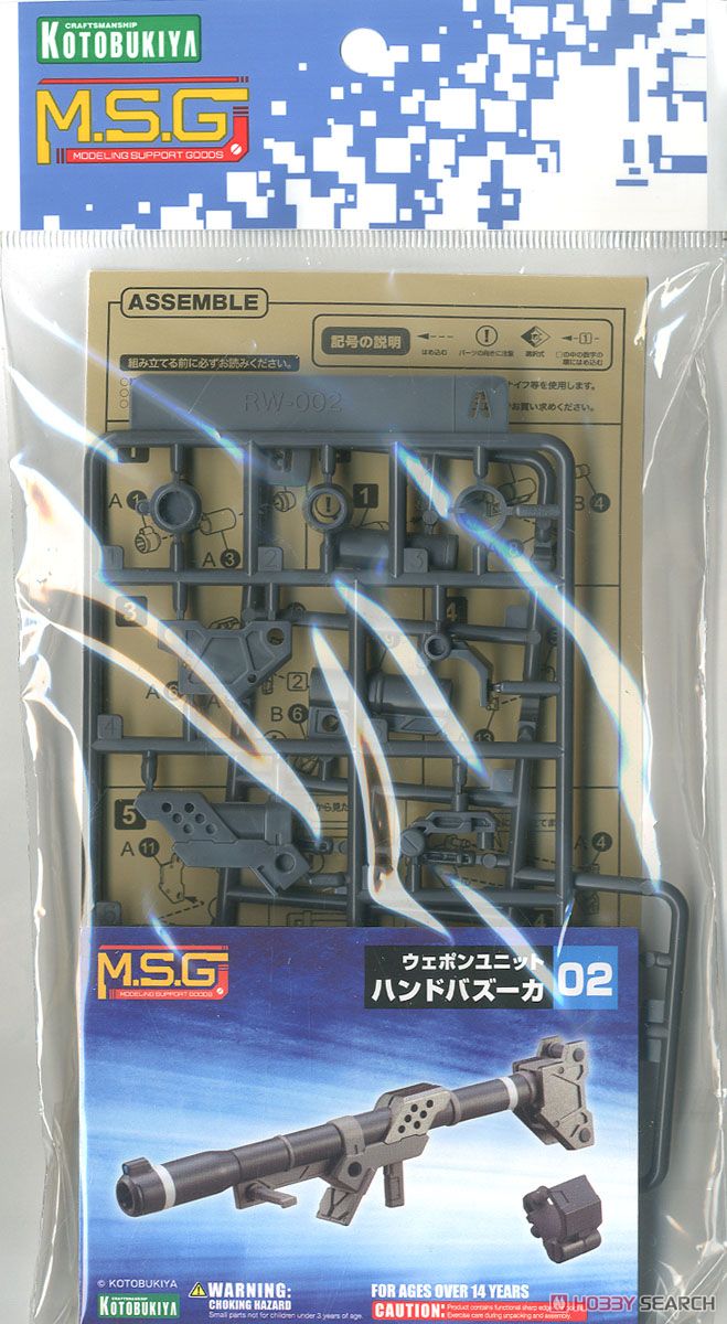 M.S.G ウェポンユニット 02 ハンドバズーカ
