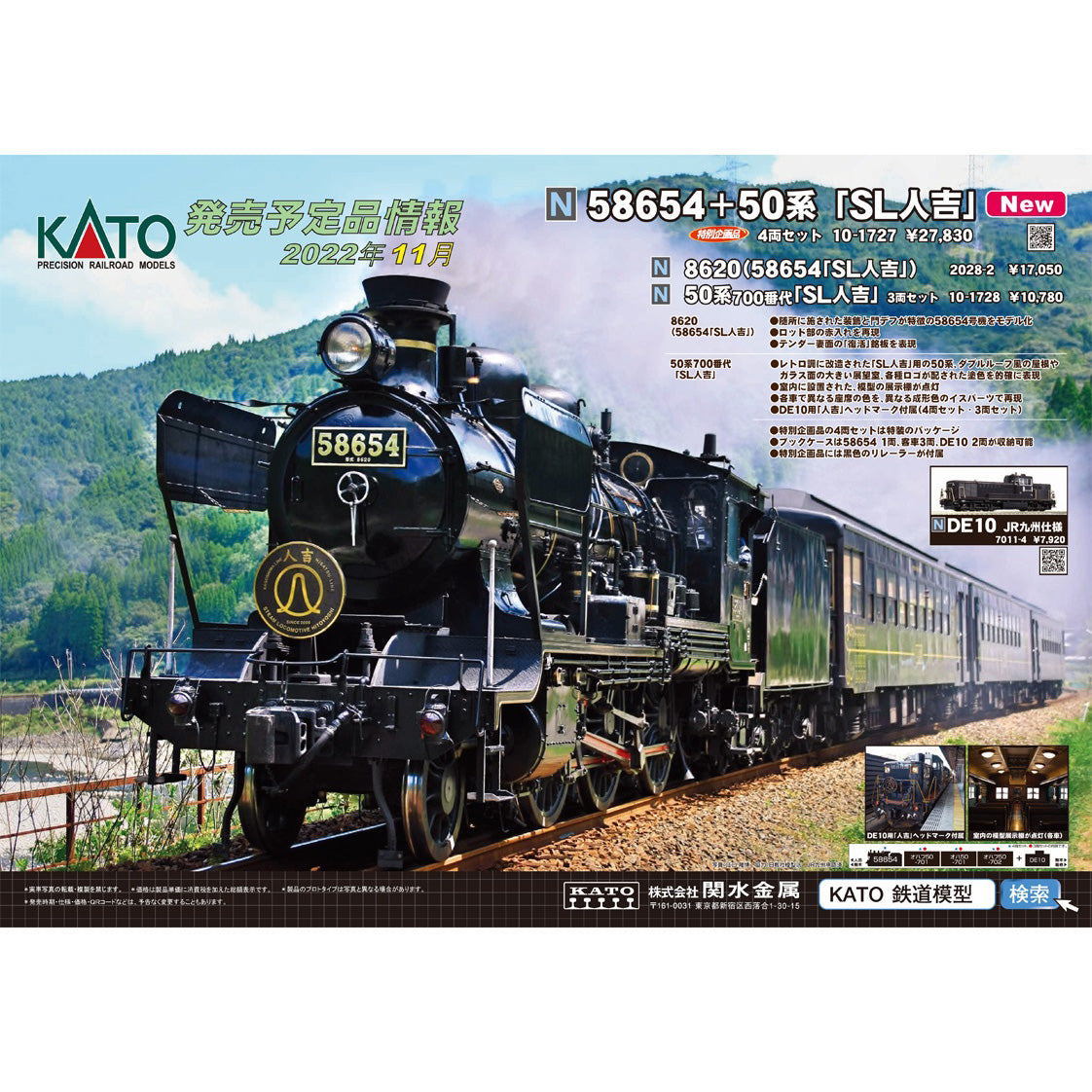 KATO 10-1727 JR九州58654号機＋50系「SL人吉」 特別企画品