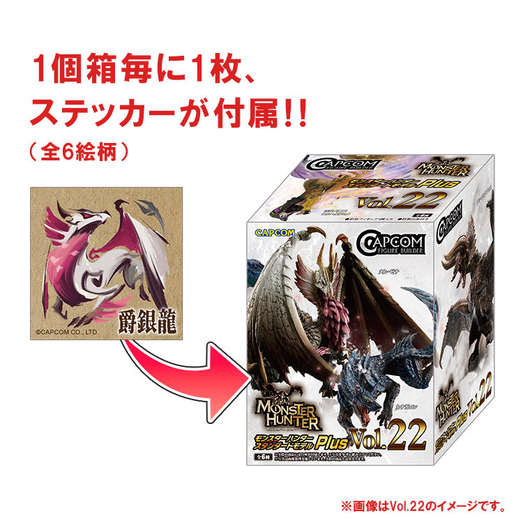 [BOX販売]CFB モンスターハンター スタンダードモデル Plus Vol.23 -6個入りBOX-