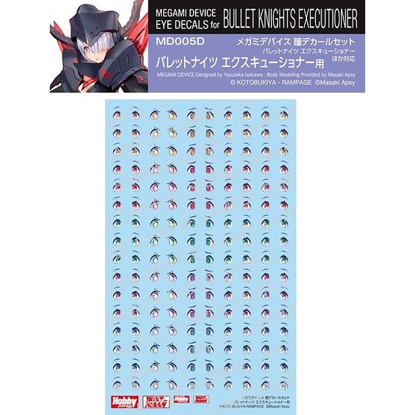 メガミデバイス 瞳デカールセット05 [バレットナイツ エクスキューショナー 用]