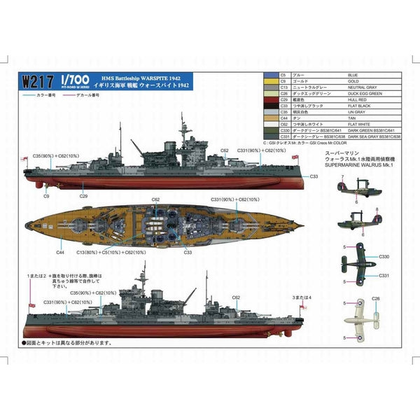 1/700 イギリス海軍 戦艦 ウォースパイト 1942