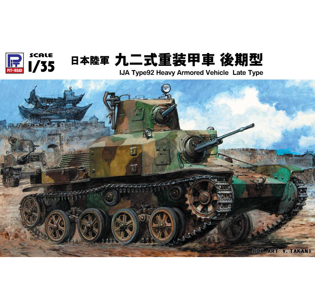 ピットロード (PIT-ROAD)  日本陸軍 九二式重装甲車 後期型 グランドアーマーシリーズ 1/35スケール 塗装済みプラモデル