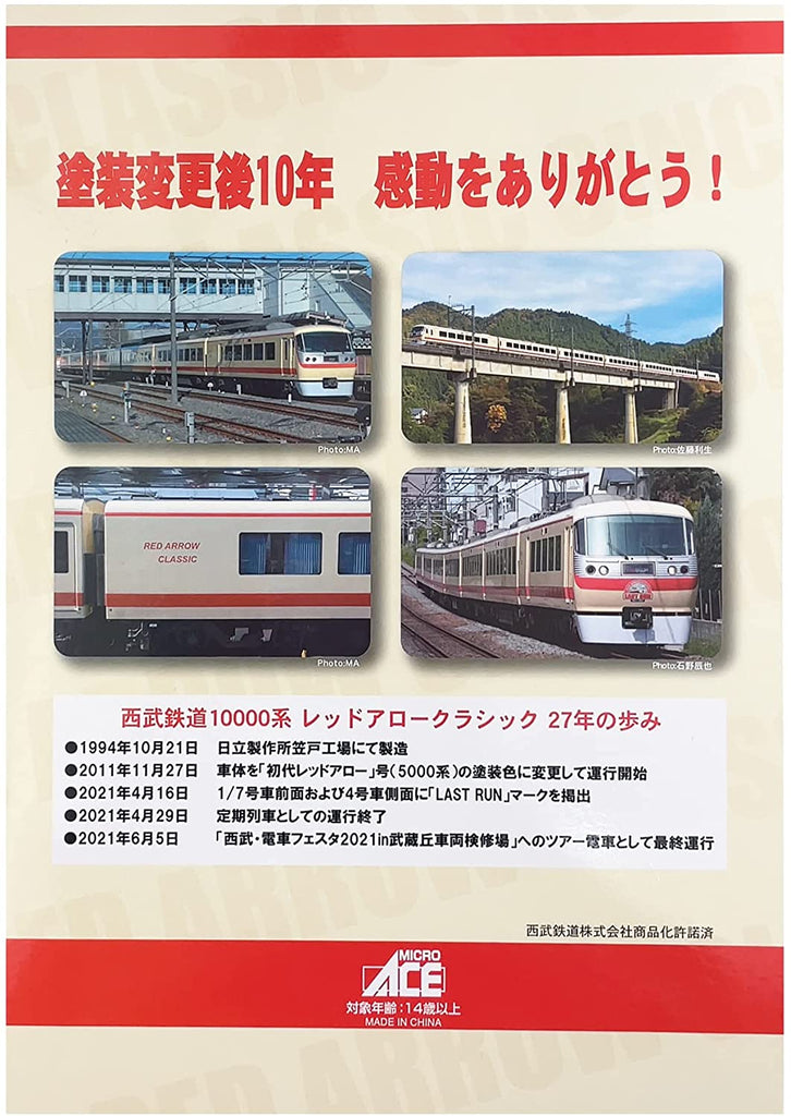 【プラレール】西武鉄道10000系 ニューレッドアロー 新品未開封