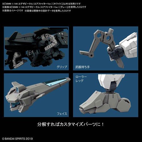 30MM エグザビークル(エアファイターver.)[ホワイト] 1/144スケール
