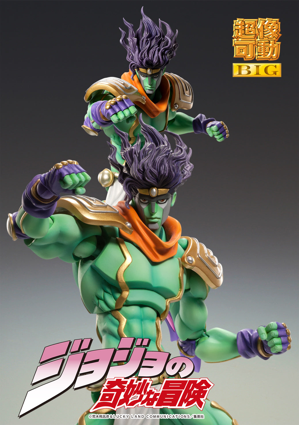 超像可動BIG スタープラチナ