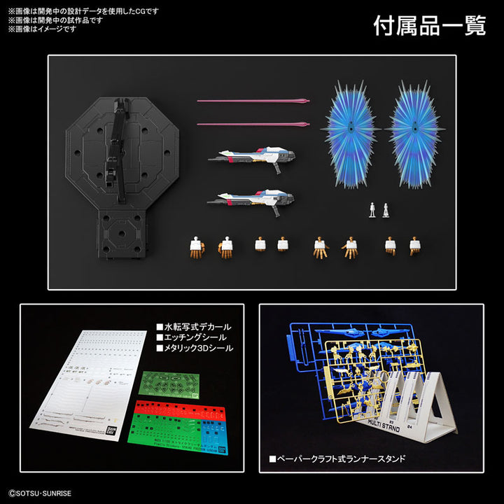 MGEX 1/100 ストライクフリーダムガンダム
