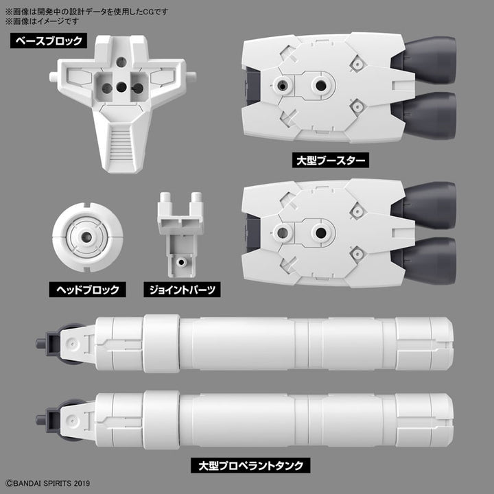 30MM オプションパーツセット10(大型プロペラントタンクユニット) 1/144スケール