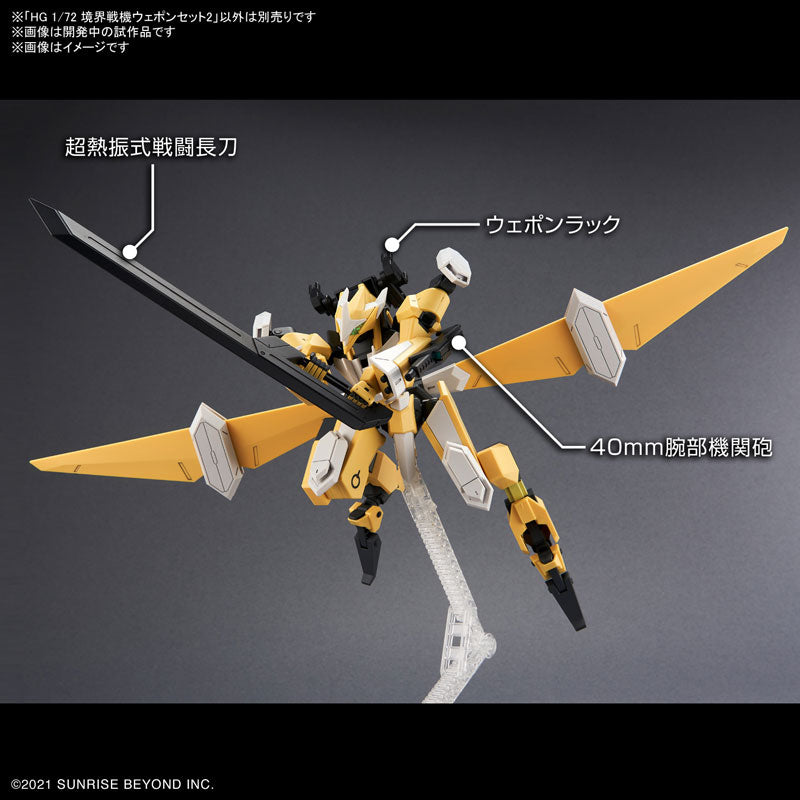 HG 境界戦機ウェポンセット2 1/72スケール