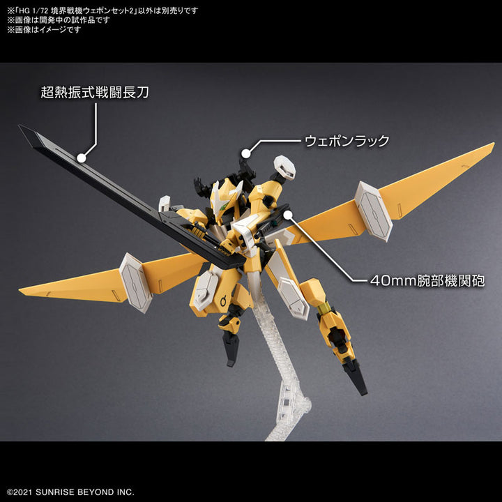 HG 境界戦機ウェポンセット2 1/72スケール