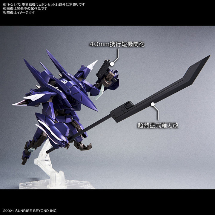 HG 境界戦機ウェポンセット2 1/72スケール
