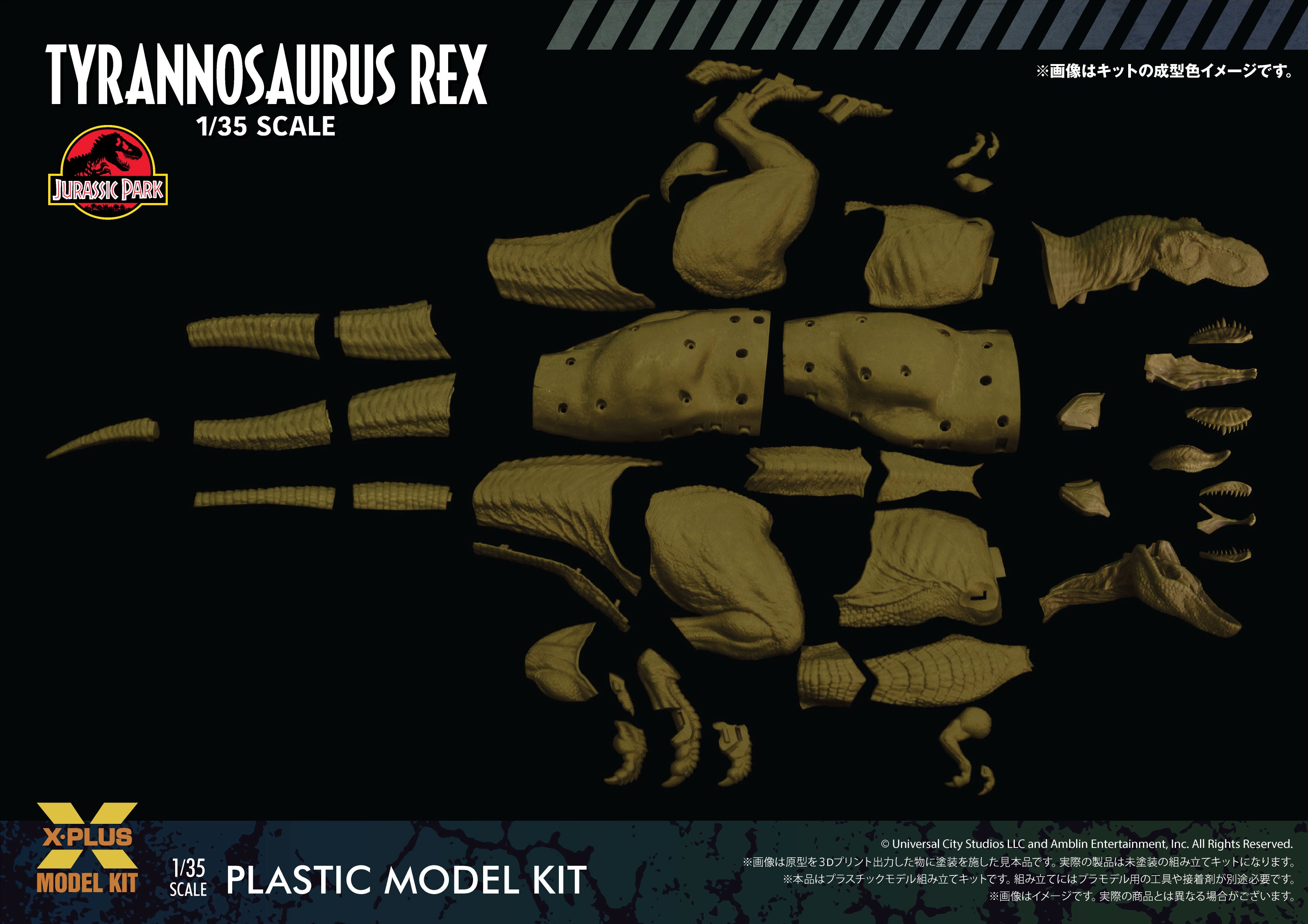 1/35スケール ティラノサウルス・レックス プラスチックモデル