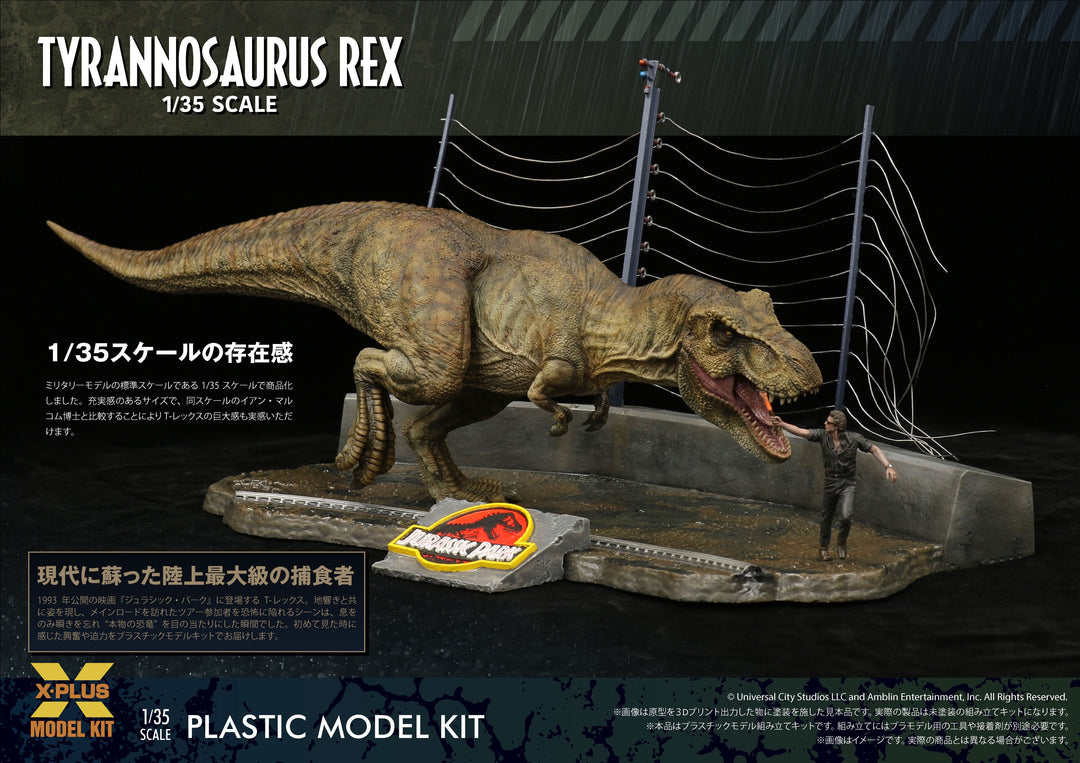 1/35 ティラノサウルス・レックス