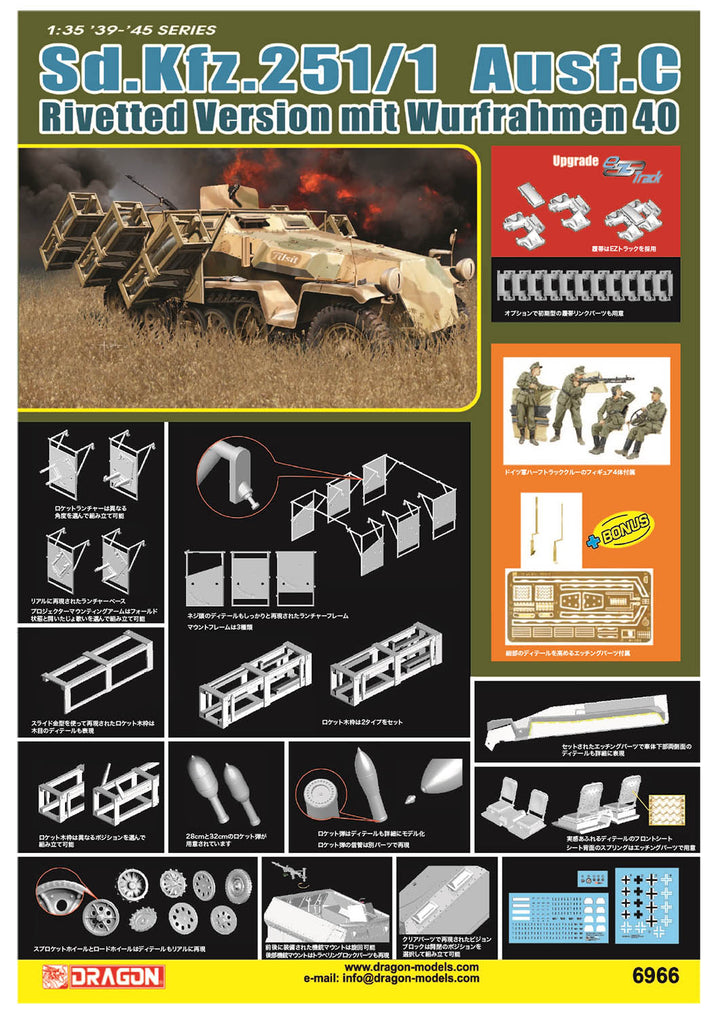 DRAGON（ドラゴン） WW.II ドイツ軍 Sd.Kfz.251 Ausf.C リベット仕様 ヴルフラーメン40搭載型 フィギュア4体付属 1/35スケール 未塗装組立キット