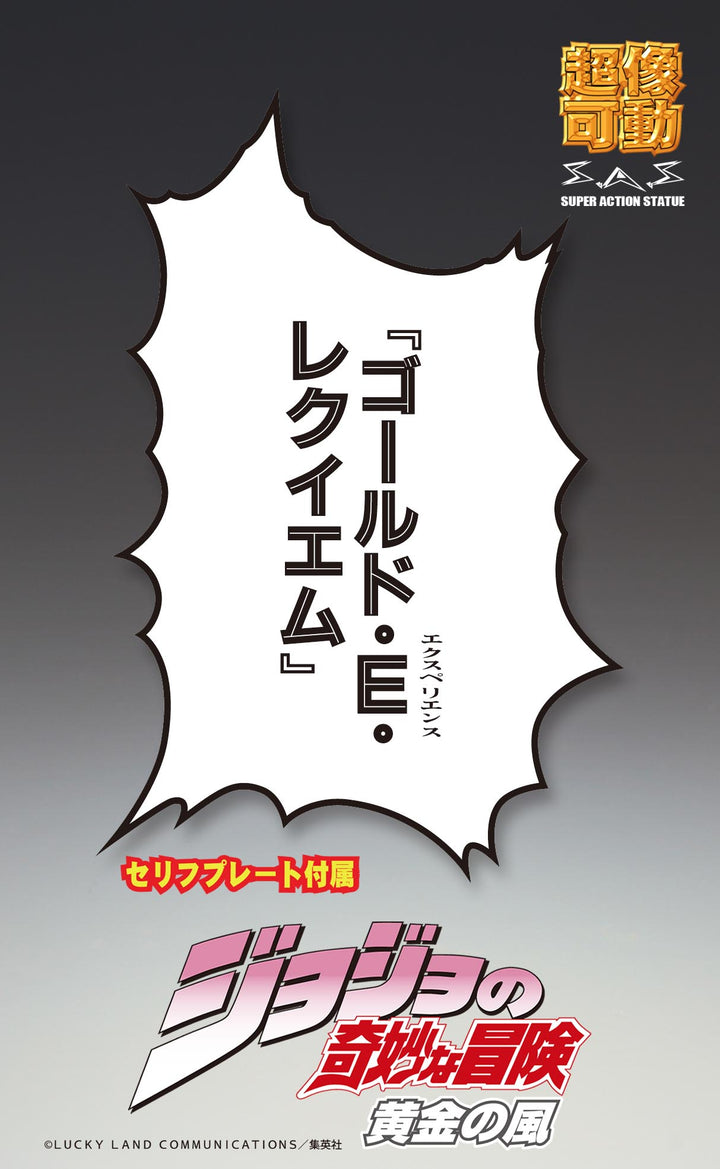 超像可動 G・E・R