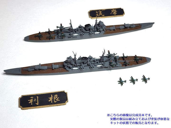 1/2000 第八戦隊セット(重巡洋艦利根・筑摩)