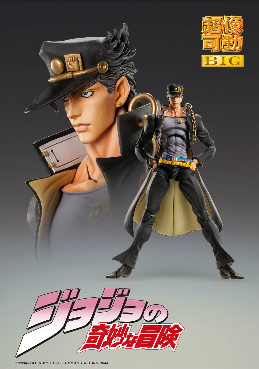 超像可動BIG 空条承太郎