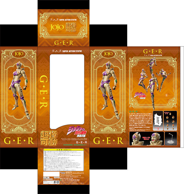 超像可動 G・E・R