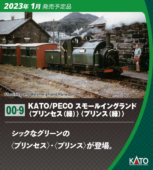KATO/PECO (OO-9)スモールイングランド＜プリンス(緑)＞